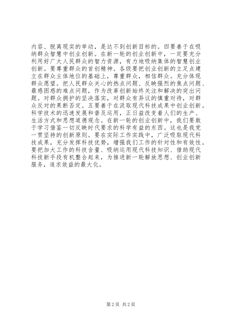 争先创优解放思想心得体会_第2页