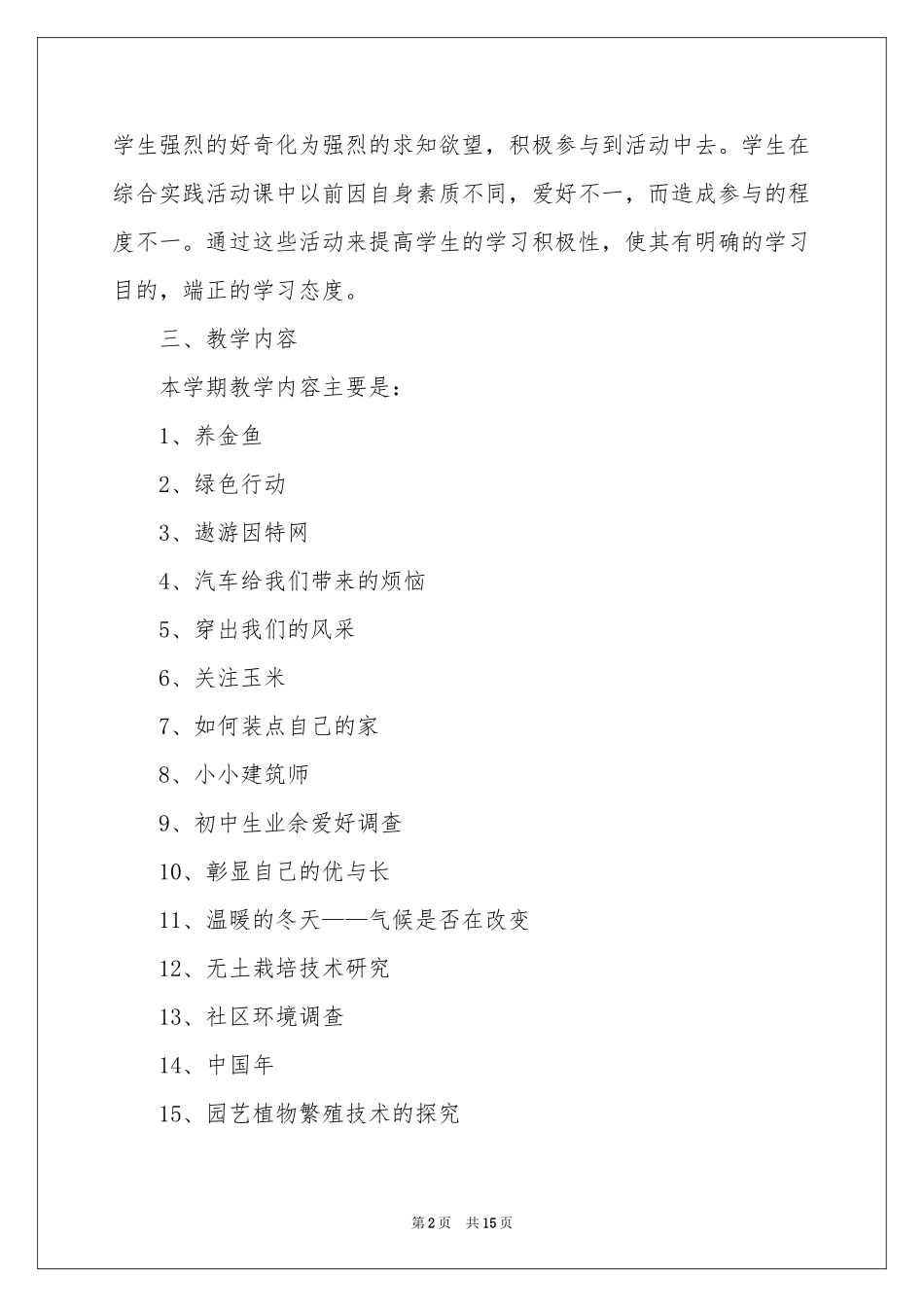 综合实践活动教学工作参考计划_第2页