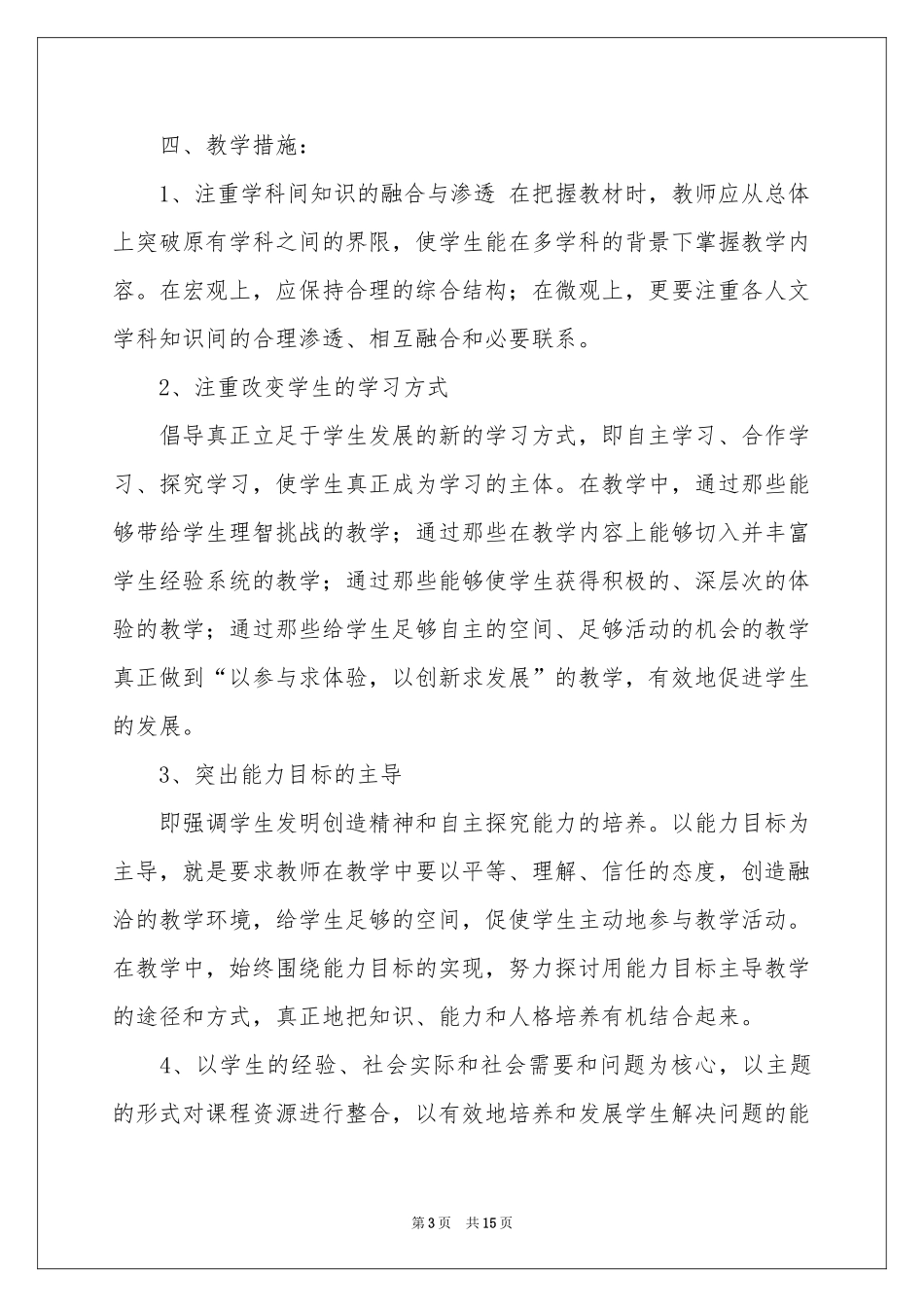 综合实践活动教学工作参考计划_第3页