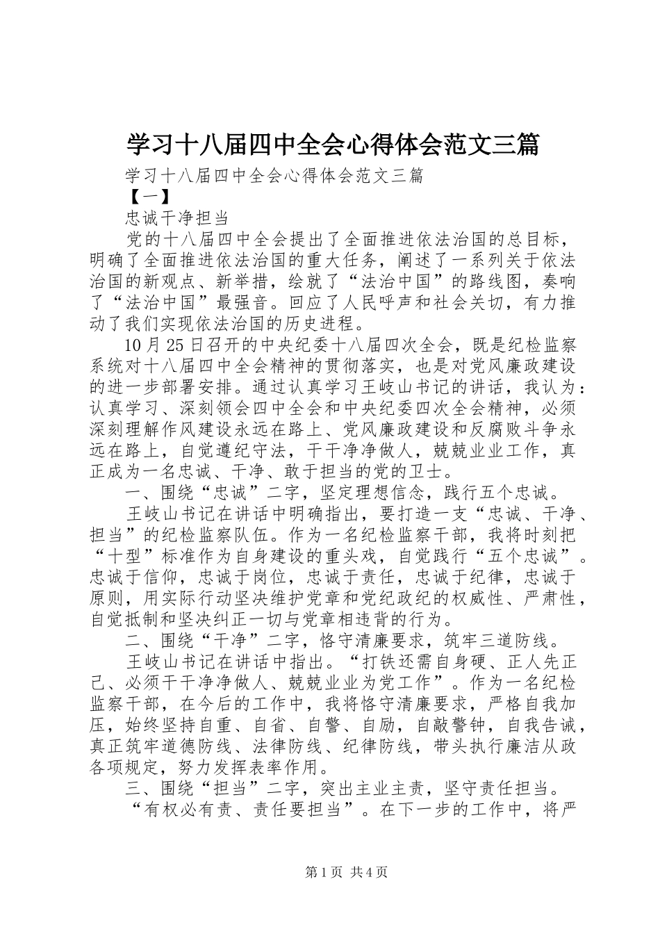 学习十八届四中全会心得体会范文三篇_第1页