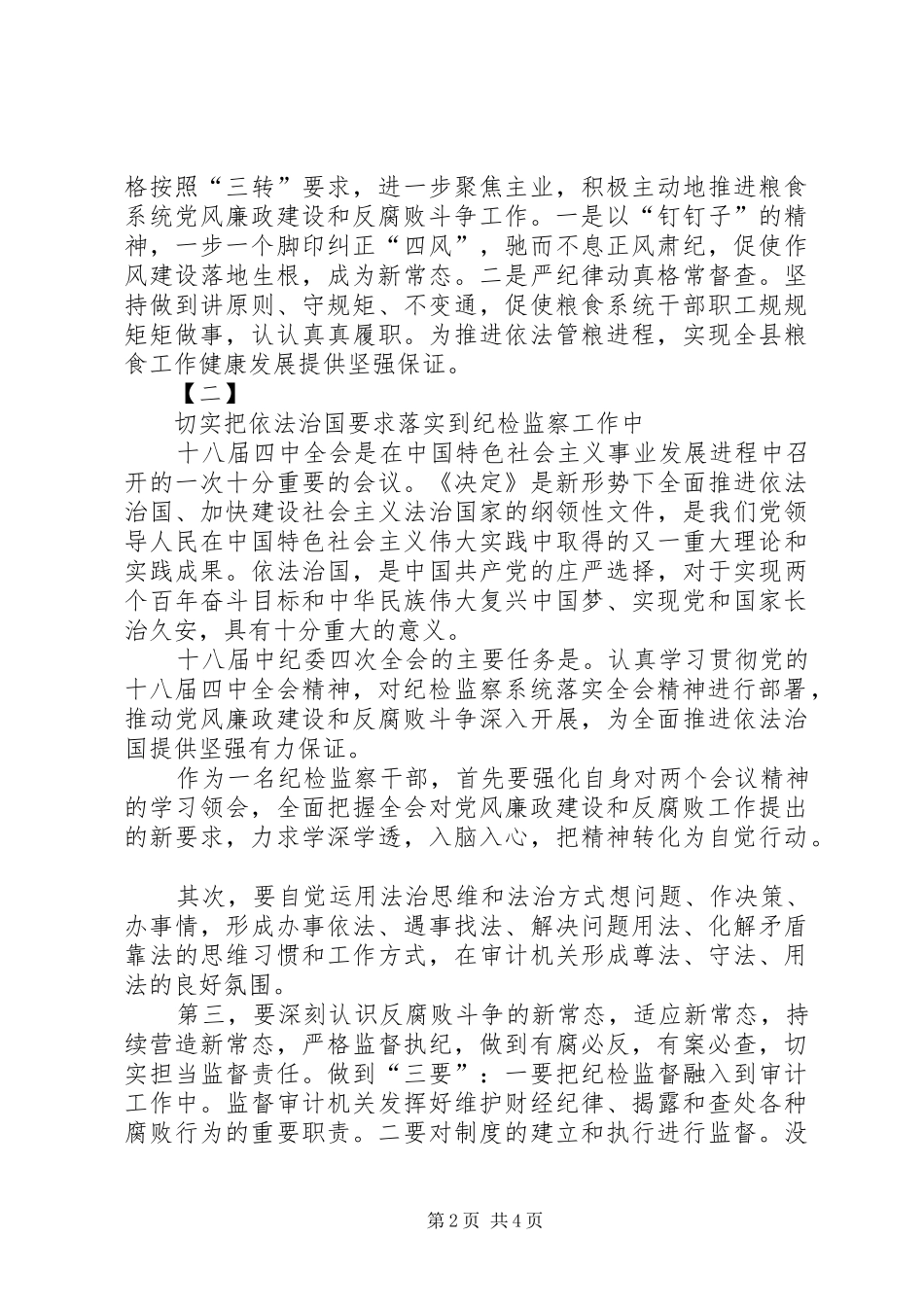 学习十八届四中全会心得体会范文三篇_第2页
