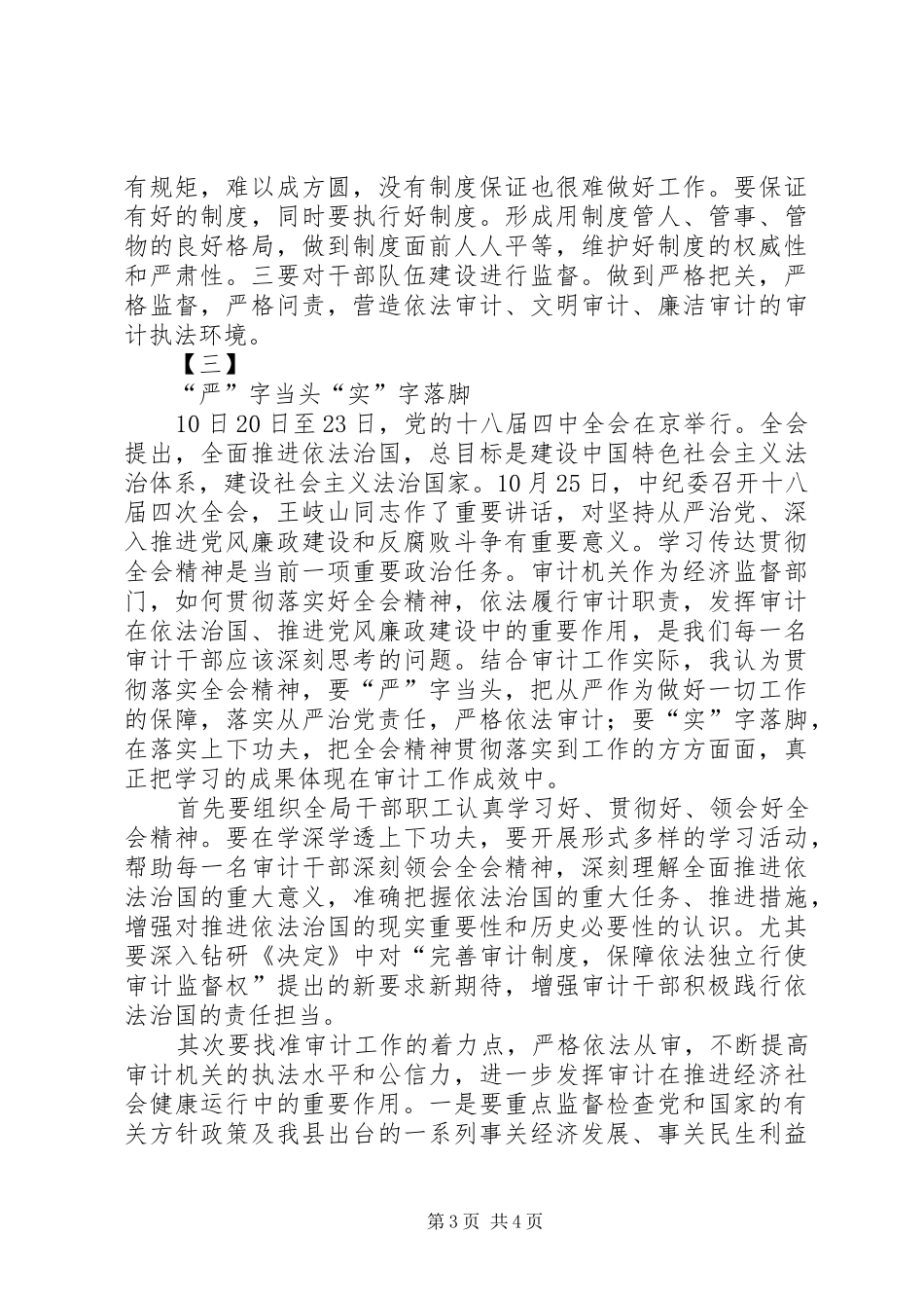 学习十八届四中全会心得体会范文三篇_第3页