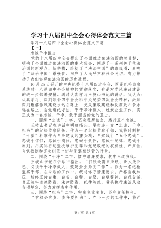 学习十八届四中全会心得体会范文三篇