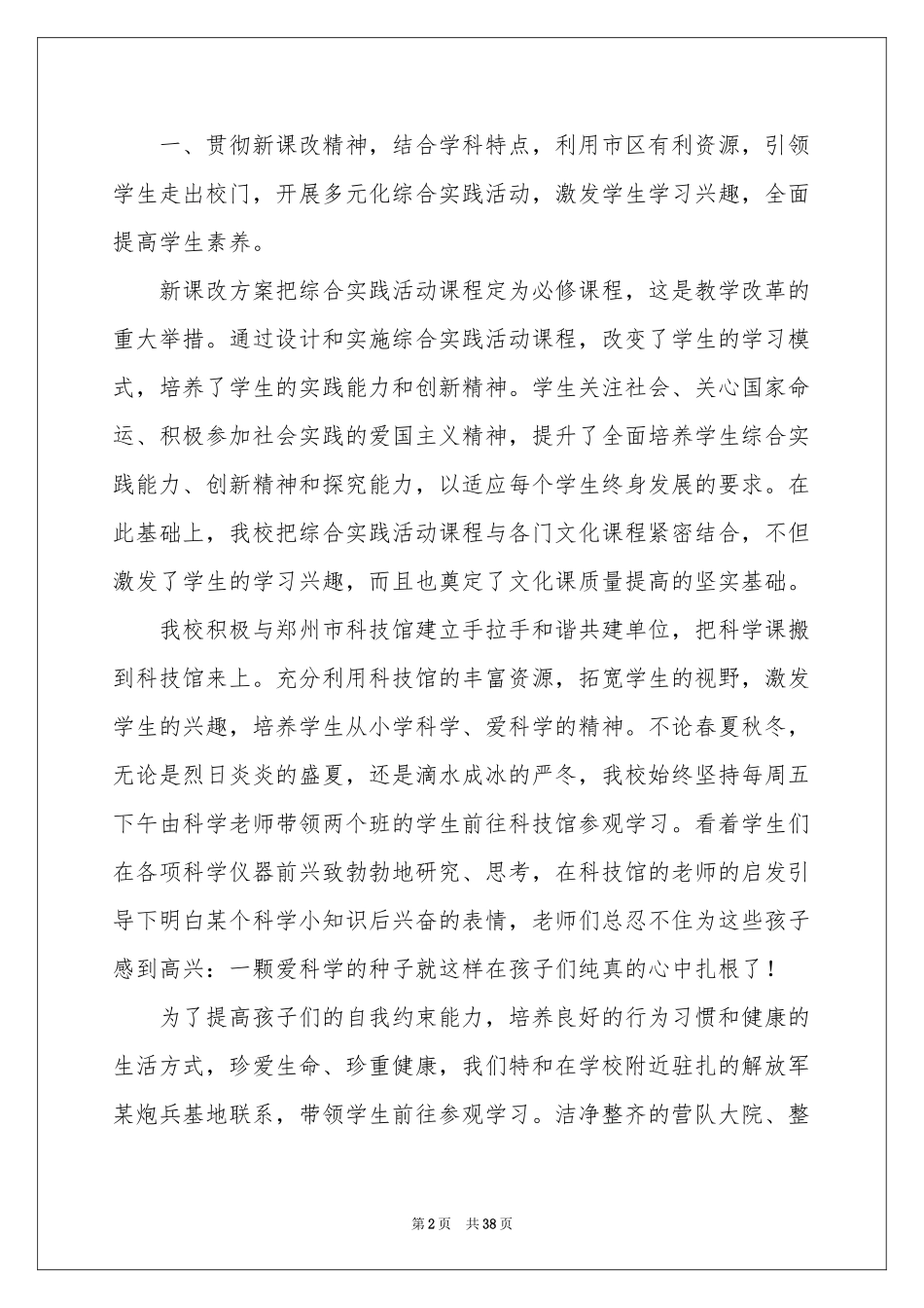 综合实践活动教学工作参考总结_第2页