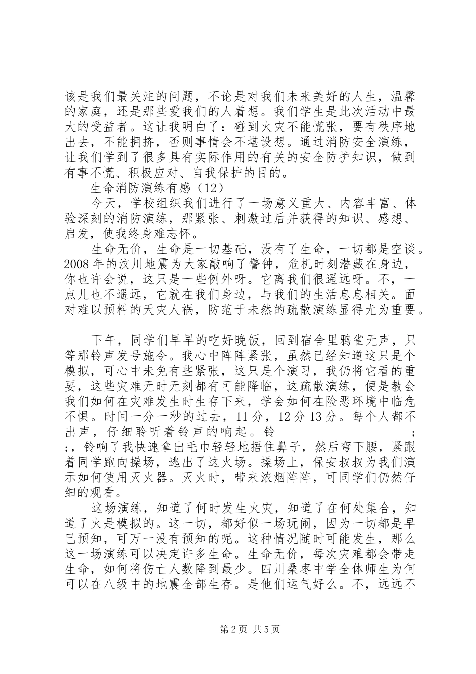 学校消防紧急疏散演练心得感想(三)_第2页