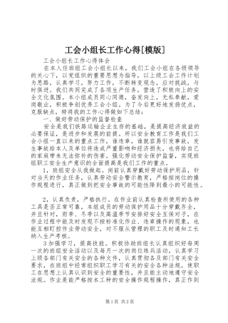 工会小组长工作心得[模版]