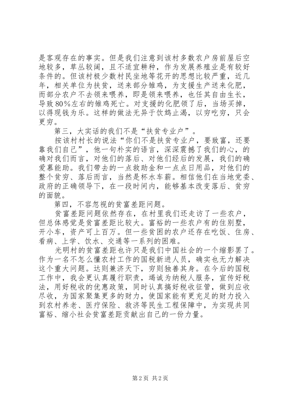 “三进三同”活动心得体会_第2页