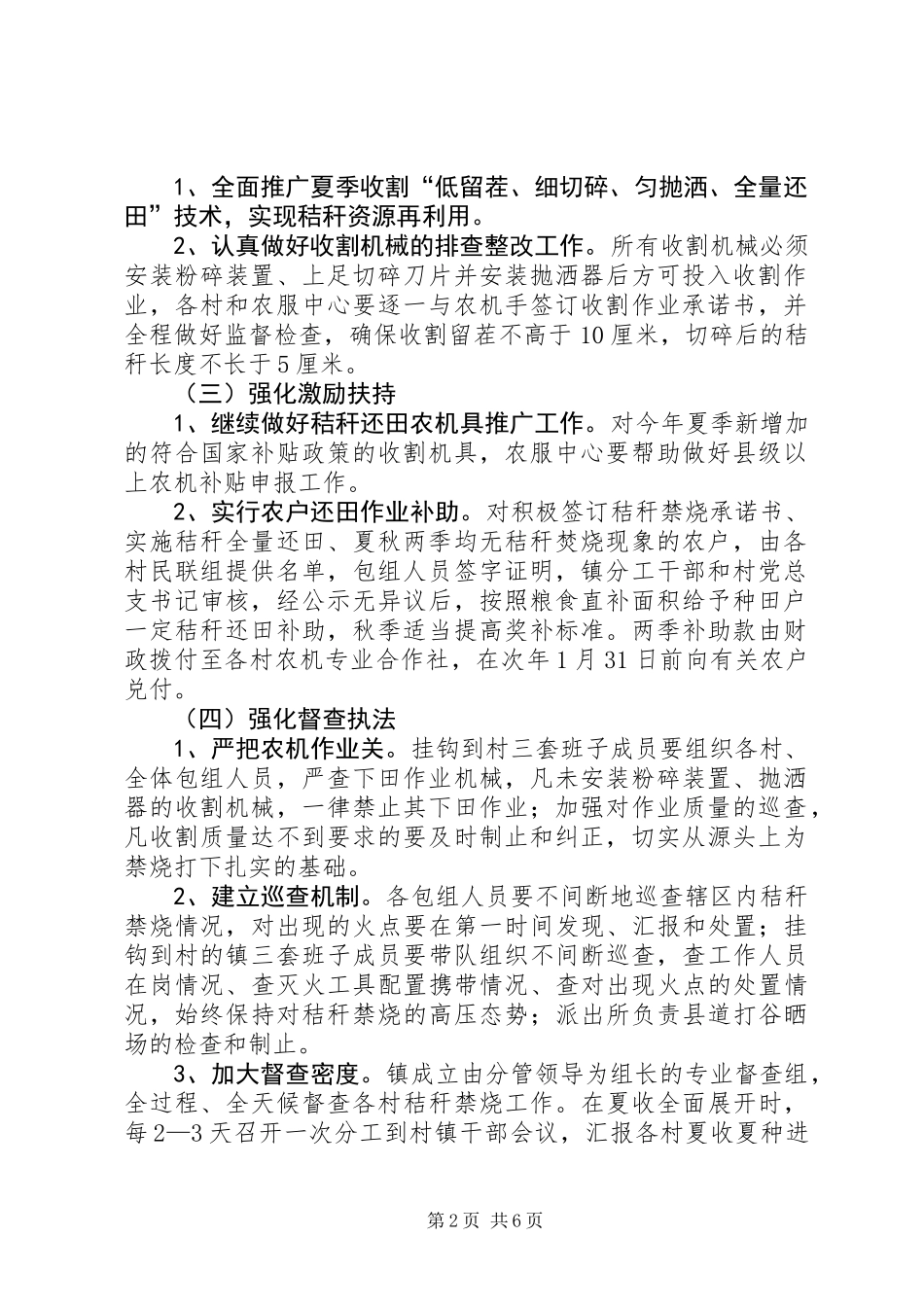XX年夏季秸秆禁烧工作意见_第2页