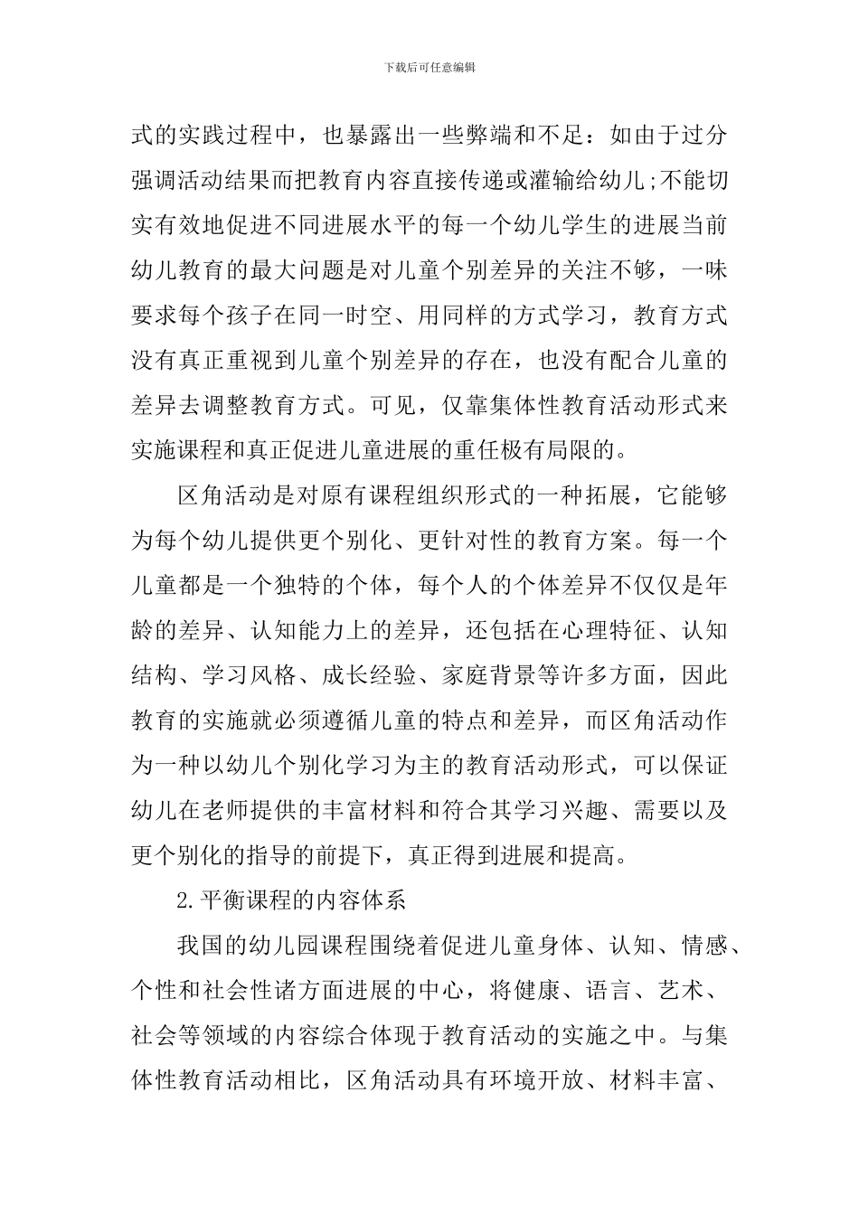 “小区域大发展”教学论坛发言稿_第2页