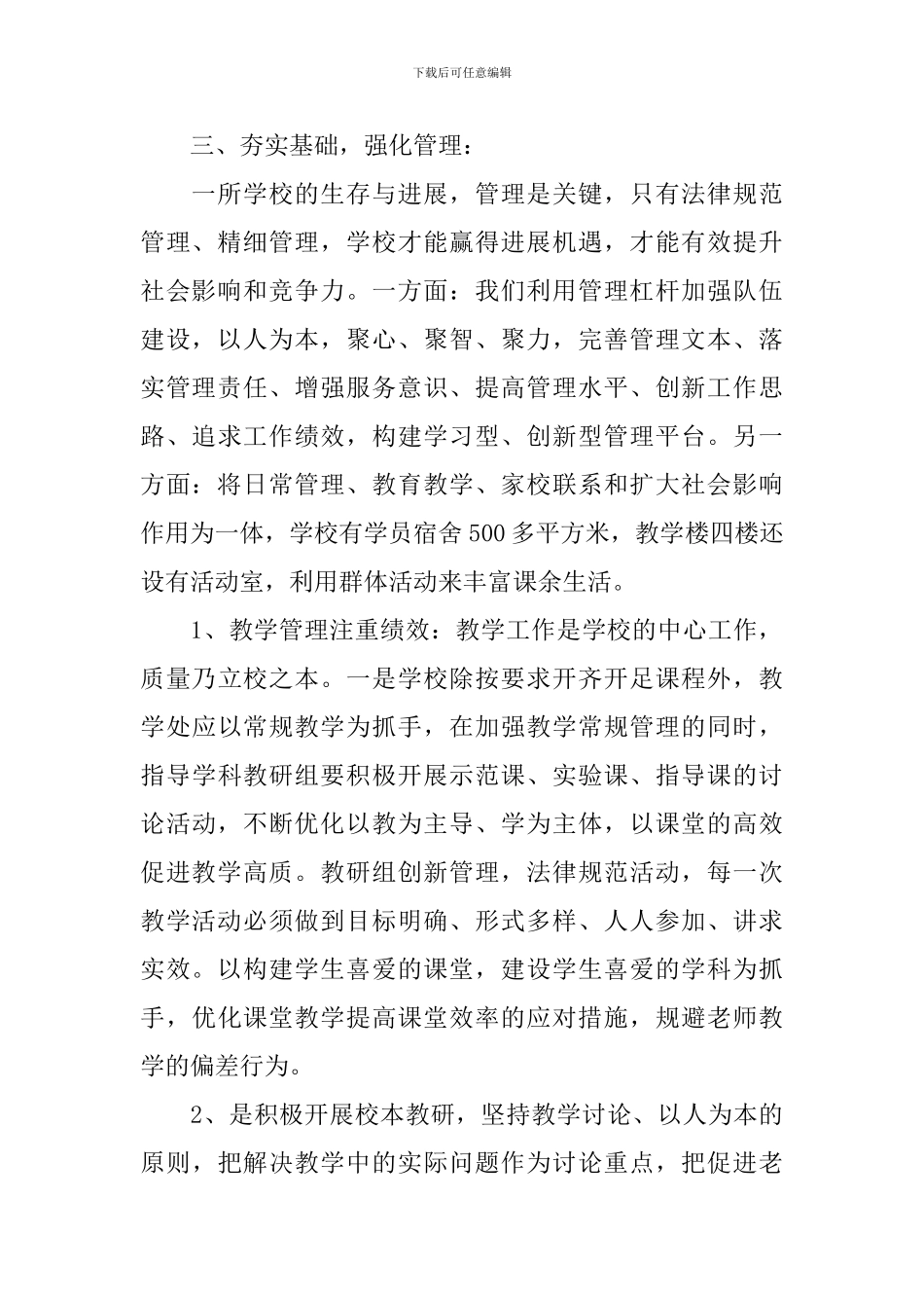 民办培训机构自查报告_第2页