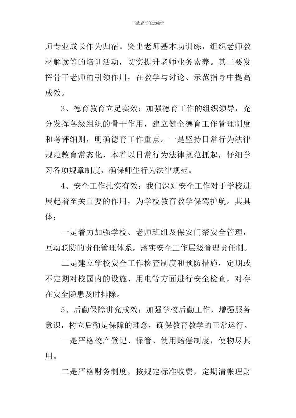 民办培训机构自查报告_第3页