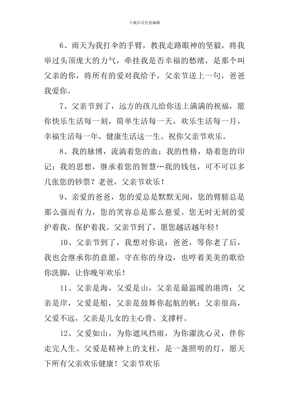 父亲节祝爸爸平安的祝福语_第2页