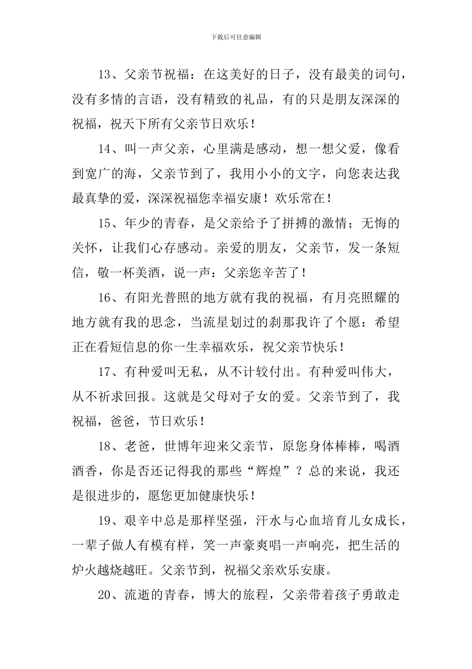 父亲节祝爸爸平安的祝福语_第3页