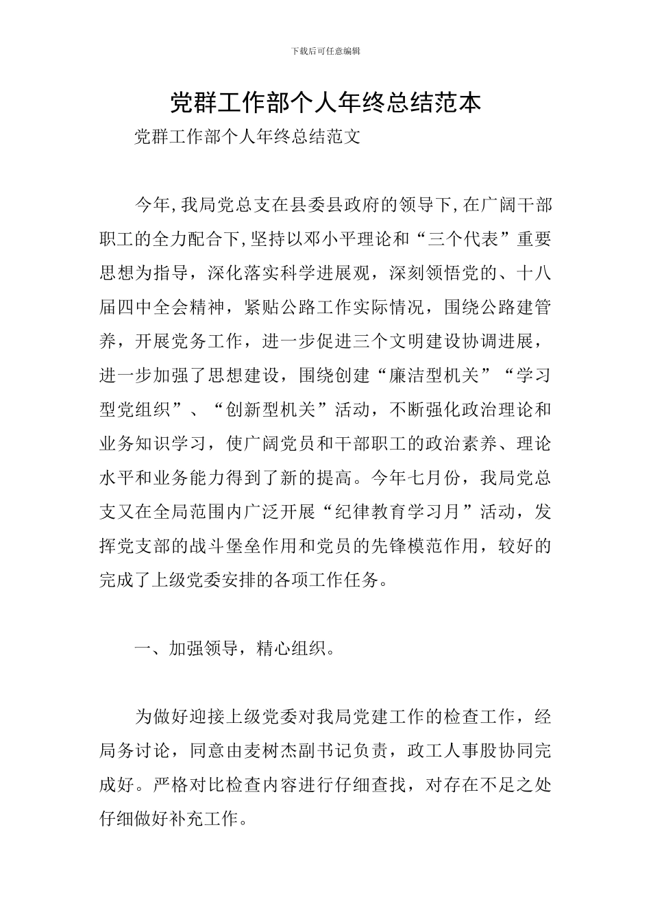 党群工作部个人年终总结范本_第1页