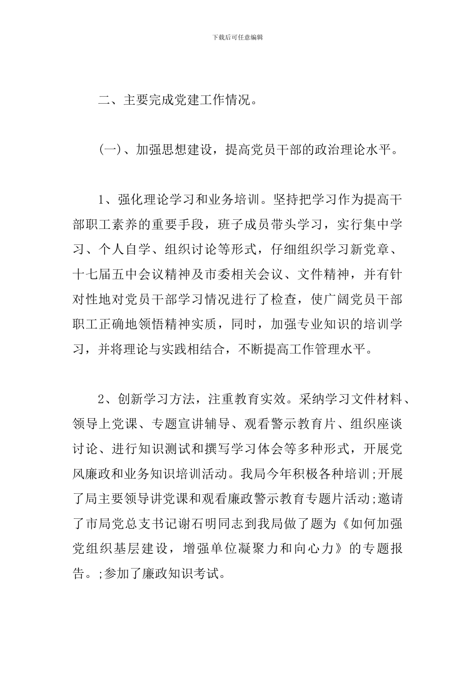 党群工作部个人年终总结范本_第2页