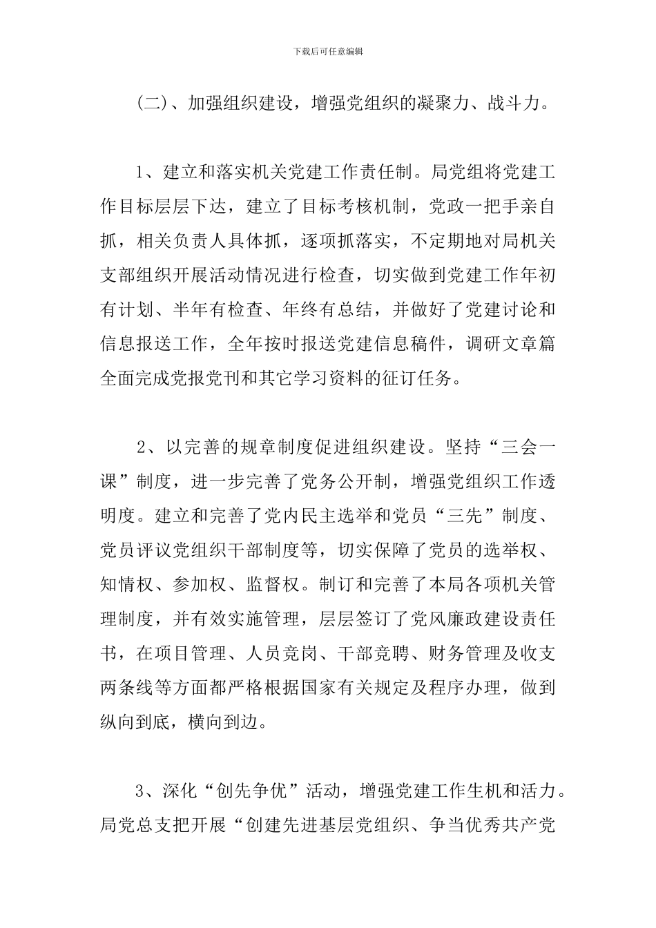 党群工作部个人年终总结范本_第3页