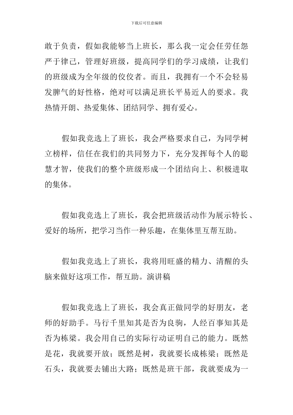 小学竞聘班长演讲稿三篇_第2页