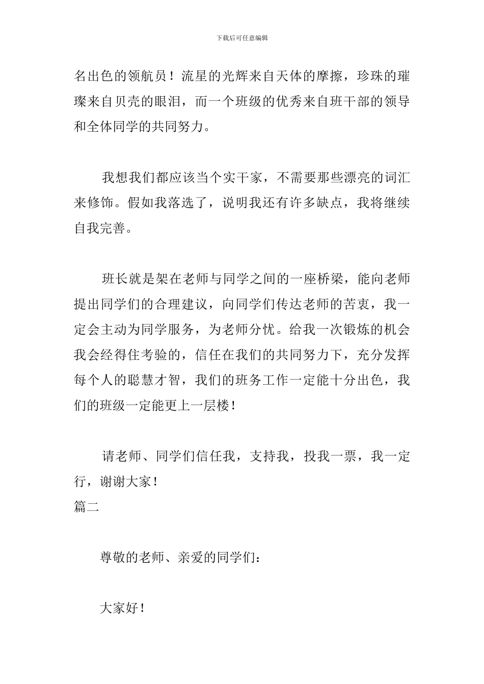 小学竞聘班长演讲稿三篇_第3页