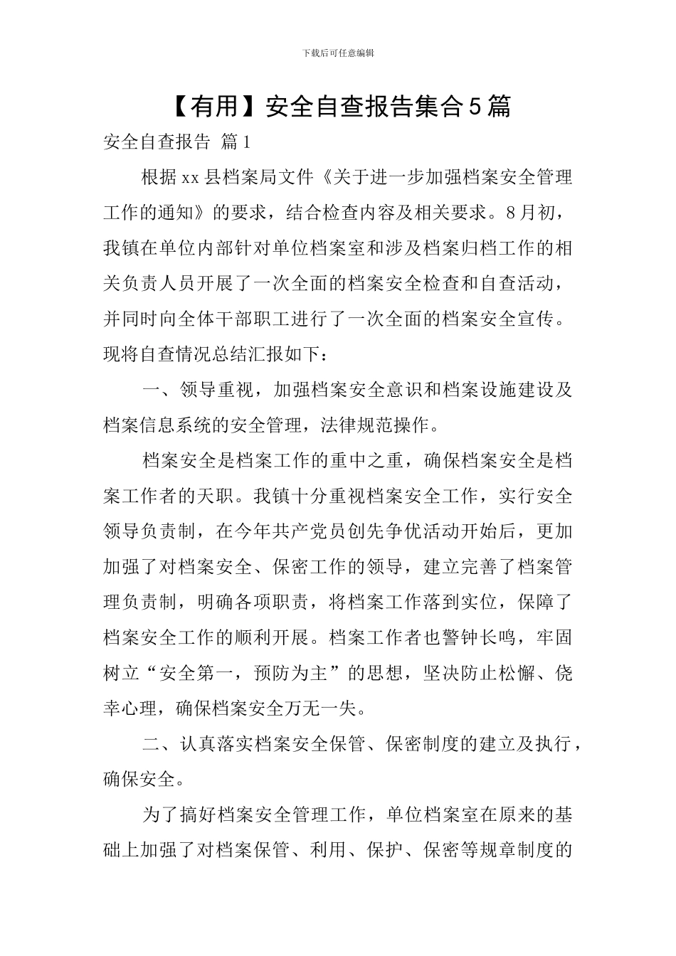 【实用】安全自查报告集合5篇_第1页