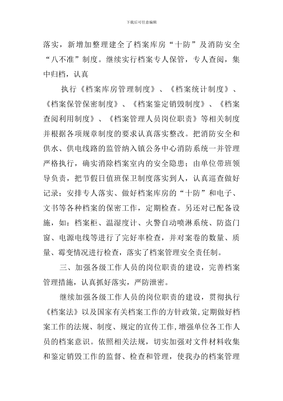 【实用】安全自查报告集合5篇_第2页