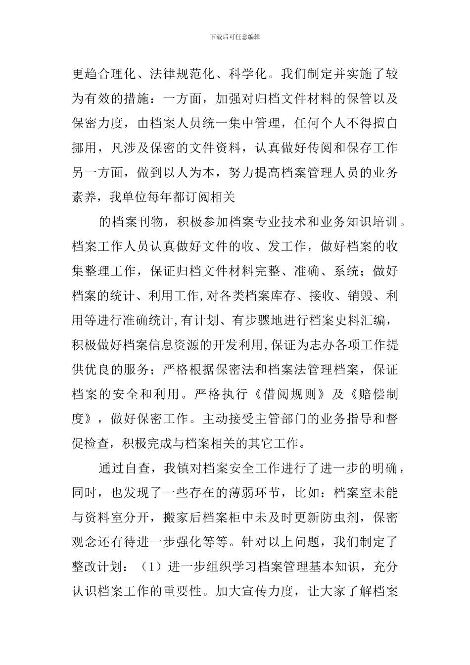 【实用】安全自查报告集合5篇_第3页