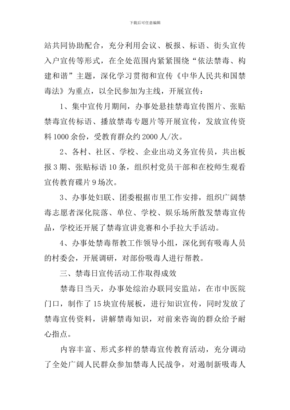 关于禁毒日活动总结模板_第2页