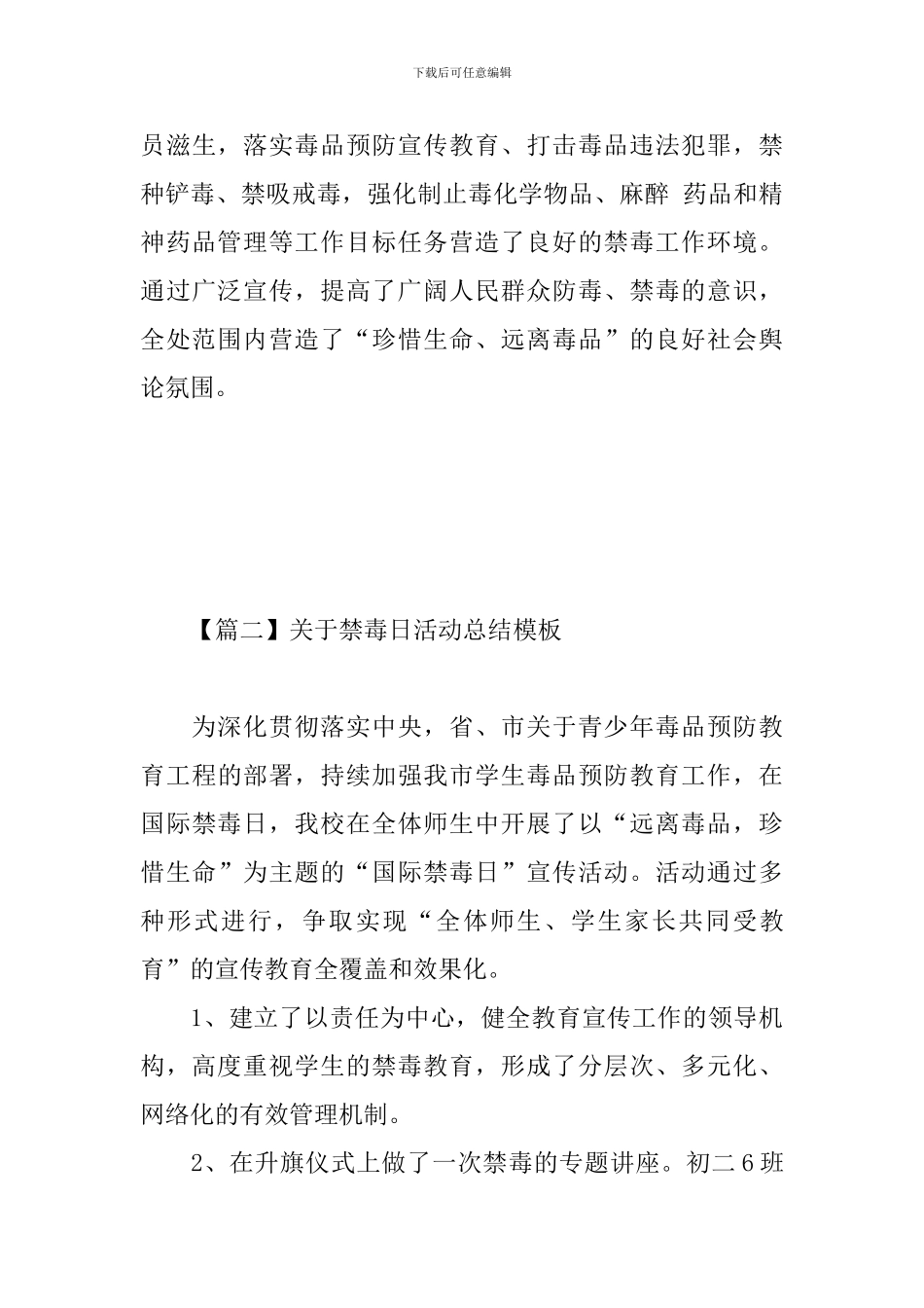 关于禁毒日活动总结模板_第3页