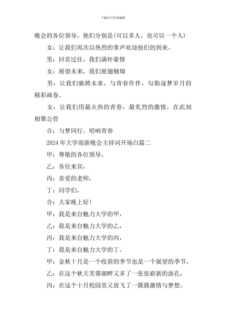 2024年大学迎新晚会主持词开场白十篇_第2页