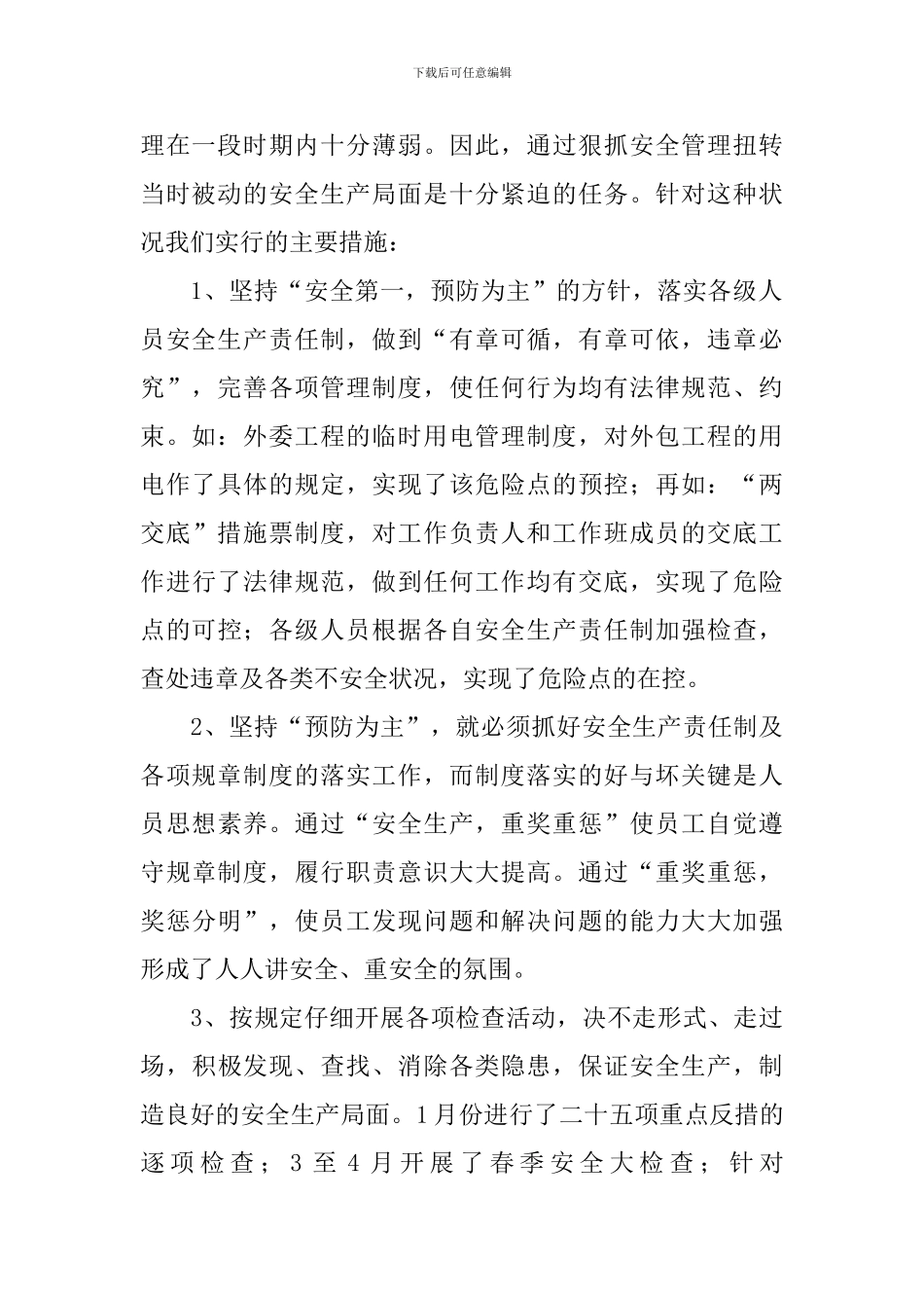 安全监察述职报告_第2页