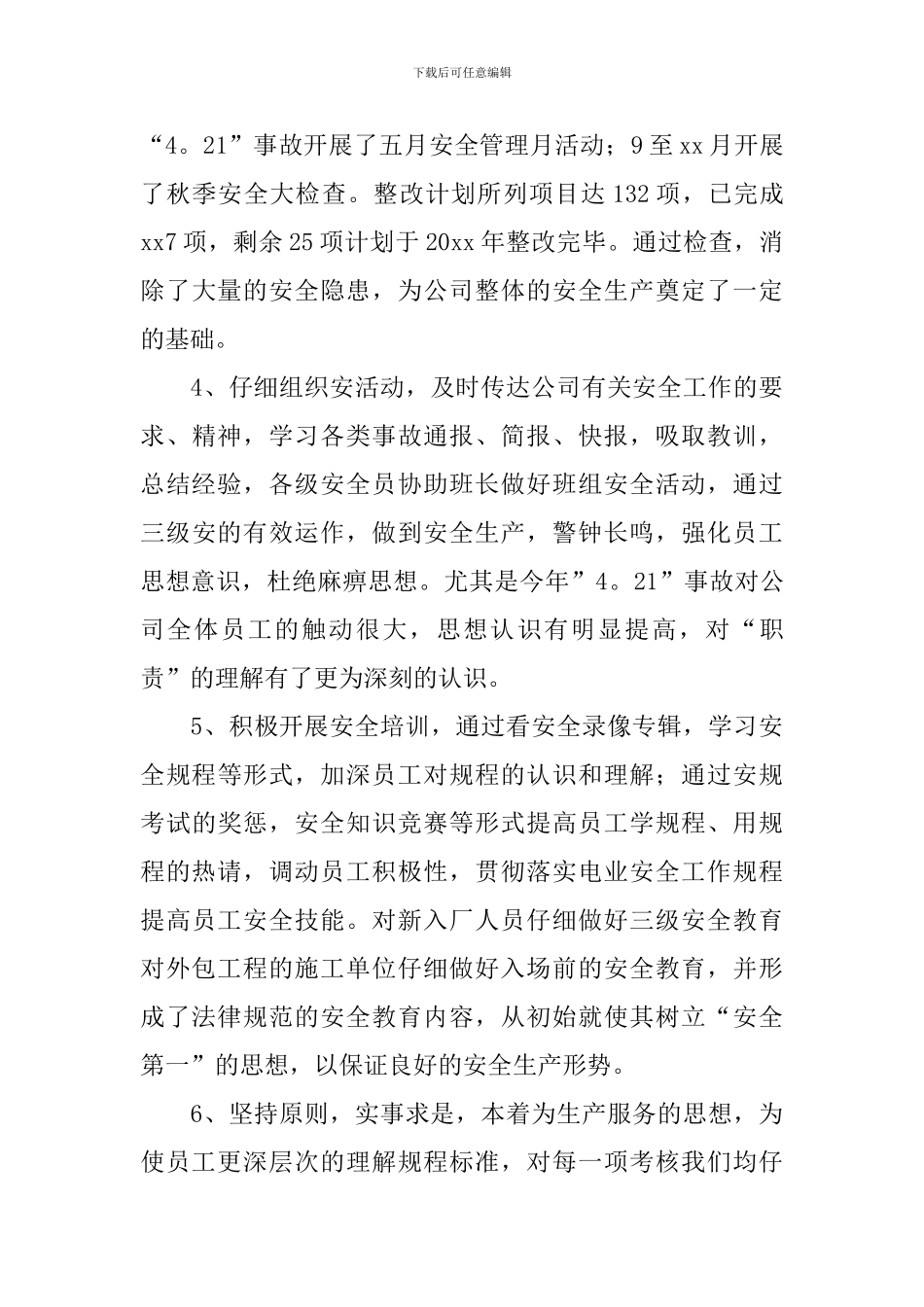 安全监察述职报告_第3页