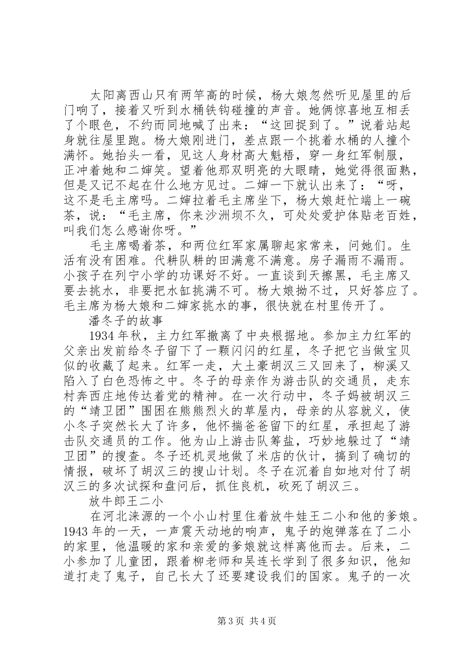 红色活动的简短感想_第3页