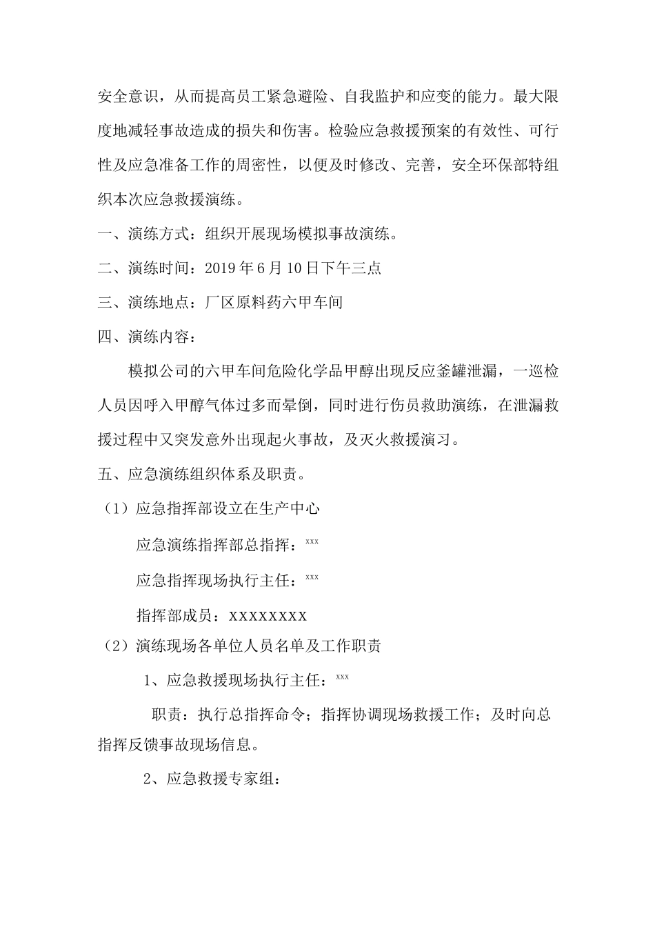 化工企业甲醇泄漏应急演练方案_第2页