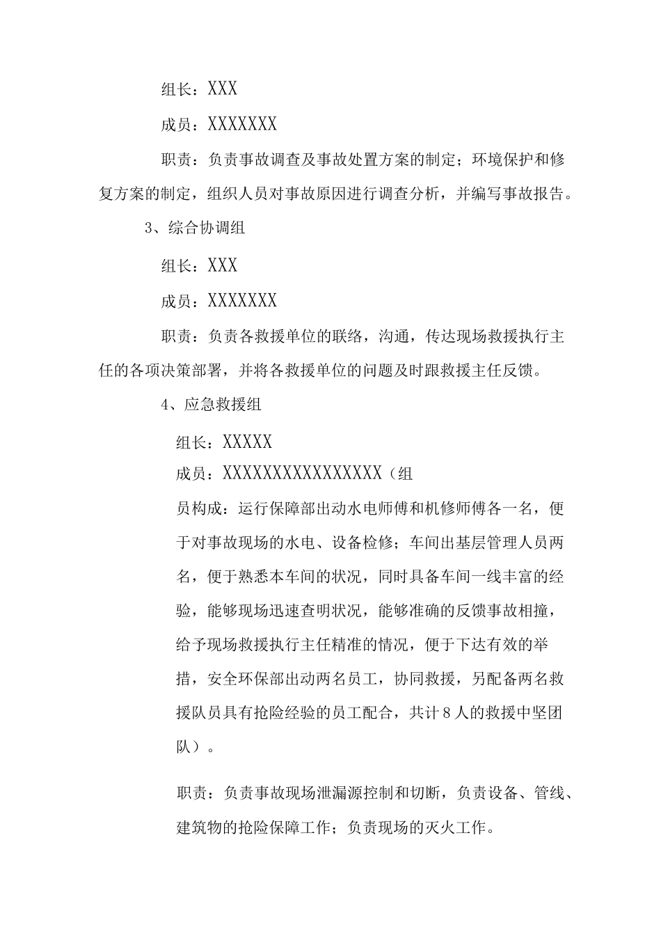 化工企业甲醇泄漏应急演练方案_第3页