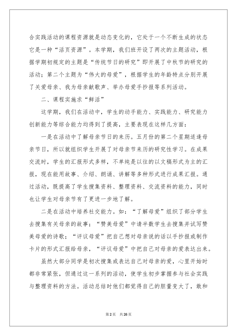 综合实践教学工作参考总结汇总九篇_第2页