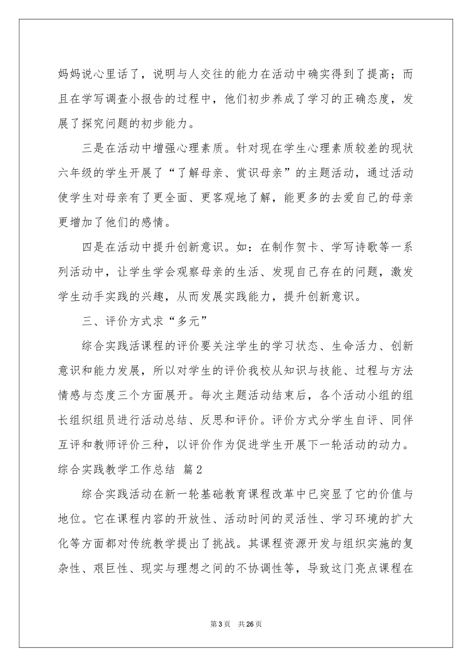 综合实践教学工作参考总结汇总九篇_第3页