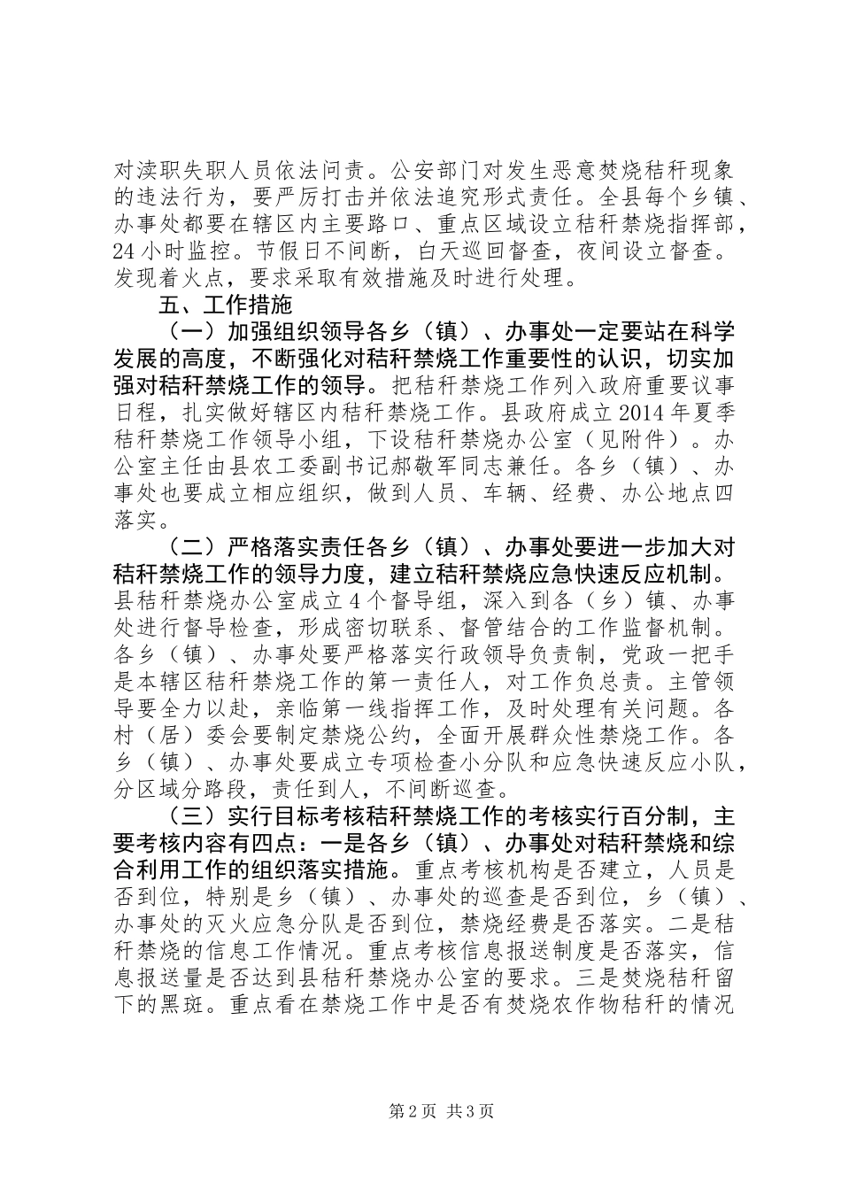 XX年夏季农作物秸秆禁烧工作方案_第2页