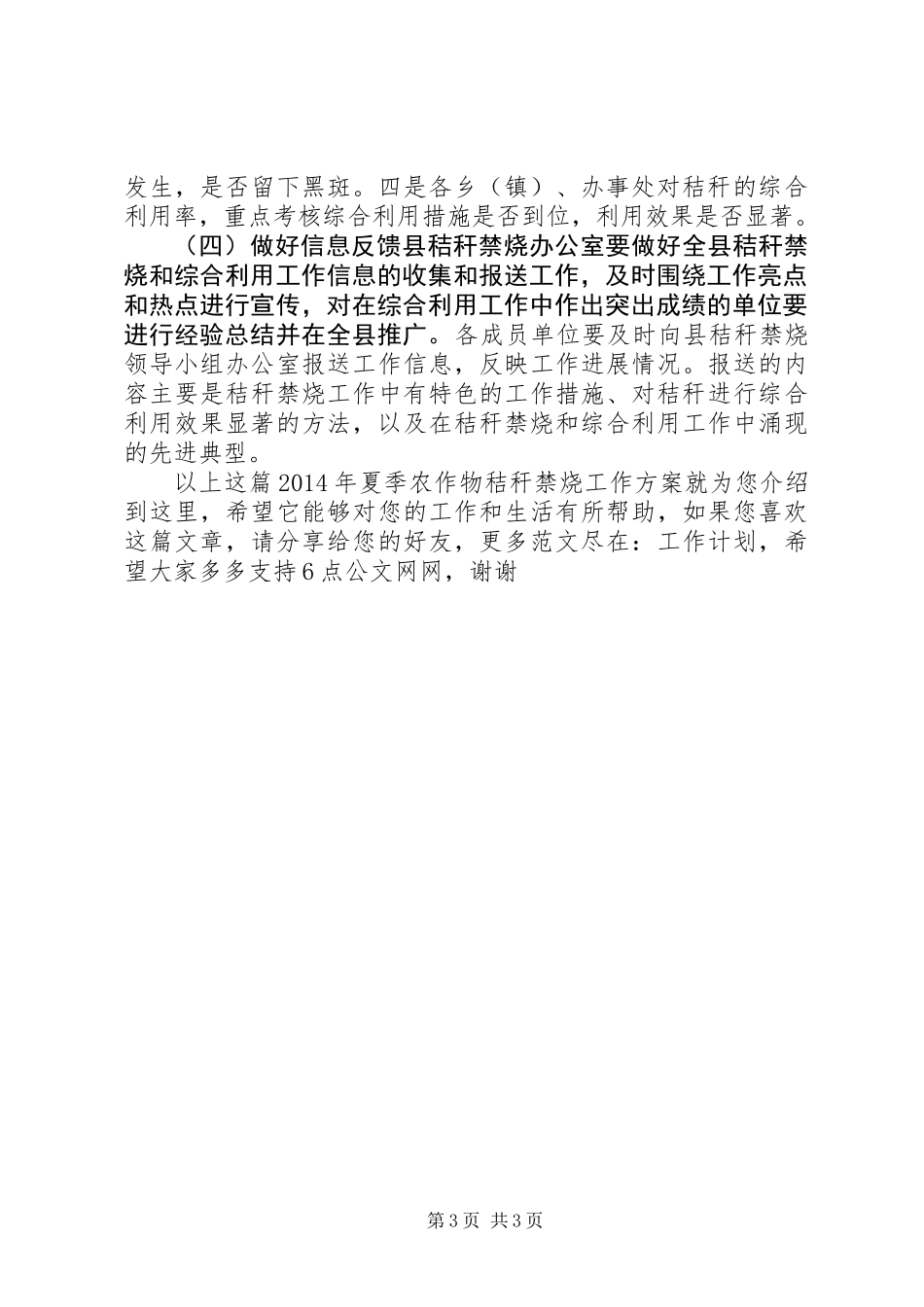 XX年夏季农作物秸秆禁烧工作方案_第3页
