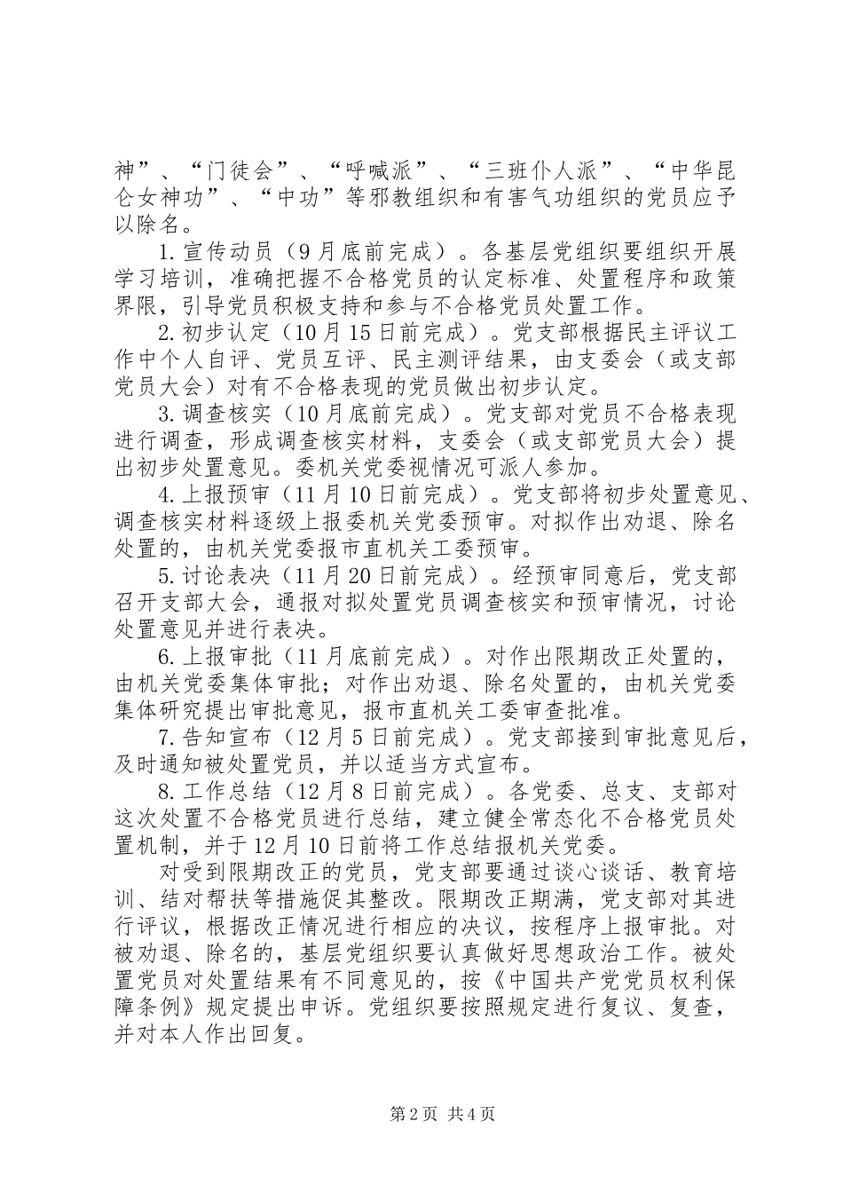 XX年处置不合格党员方案_第2页