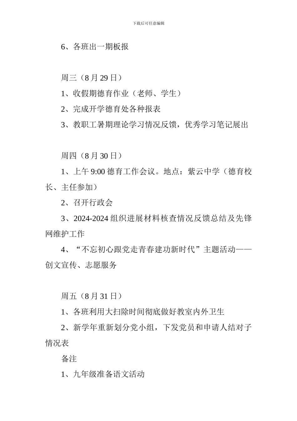 中学2024—2024学年度第一学期第一周工作安排_第2页