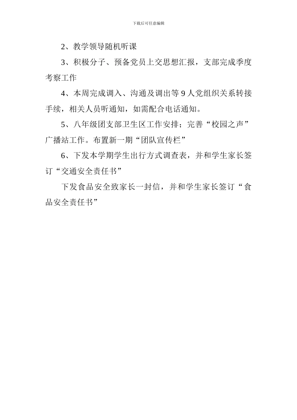 中学2024—2024学年度第一学期第一周工作安排_第3页