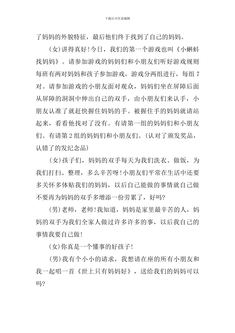 亲子游戏活动主持人开场词_第2页