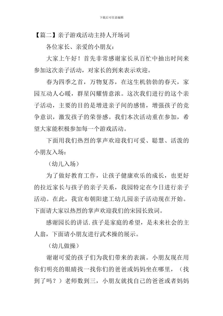 亲子游戏活动主持人开场词_第3页