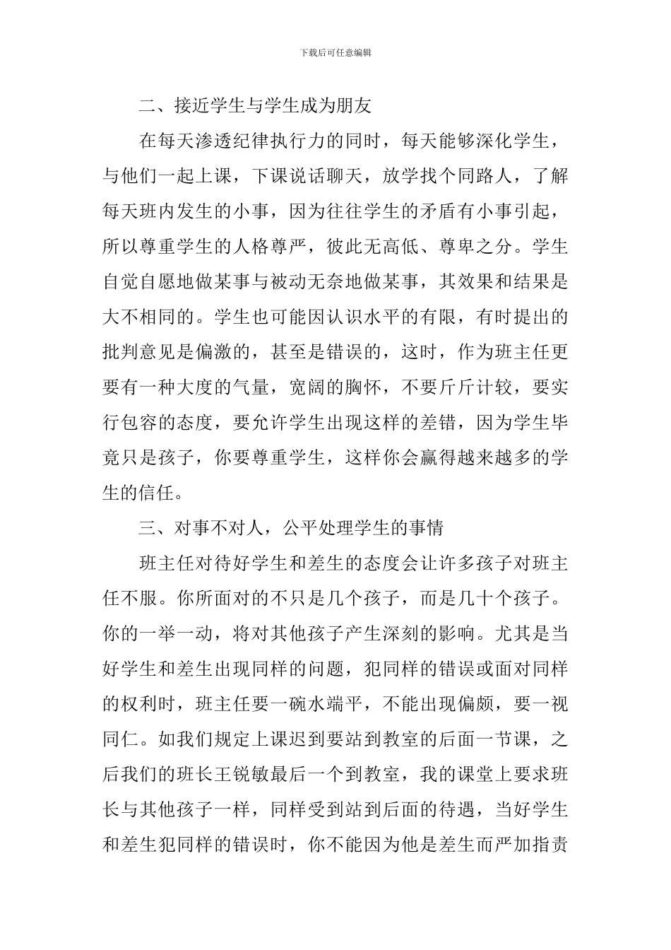 2024-2024学年初一班主任期末工作总结_第2页