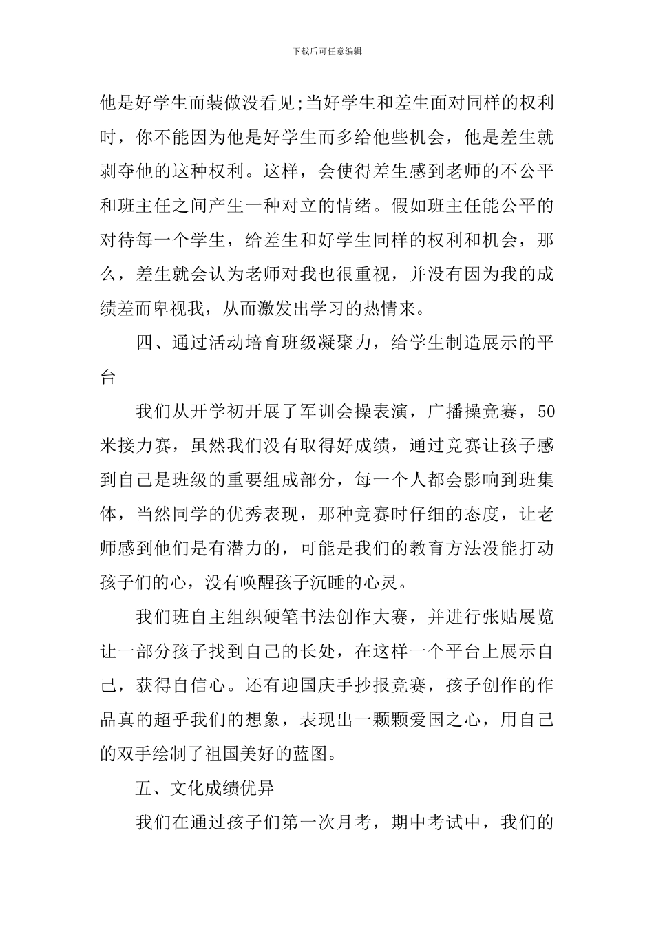 2024-2024学年初一班主任期末工作总结_第3页