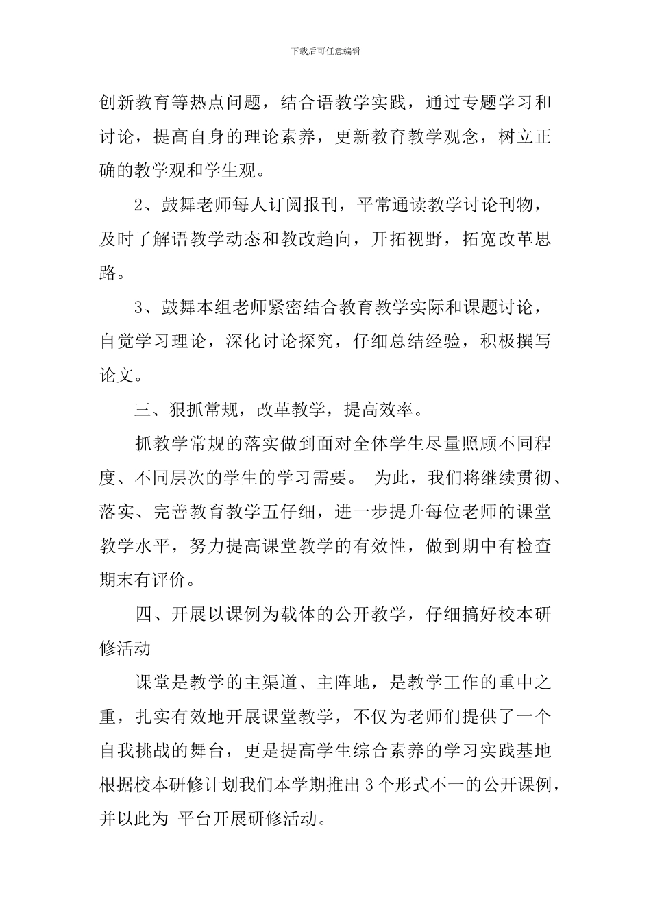 高中语文教师研修计划范本_第2页