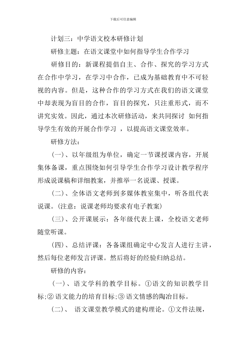 高中语文教师研修计划范本_第3页