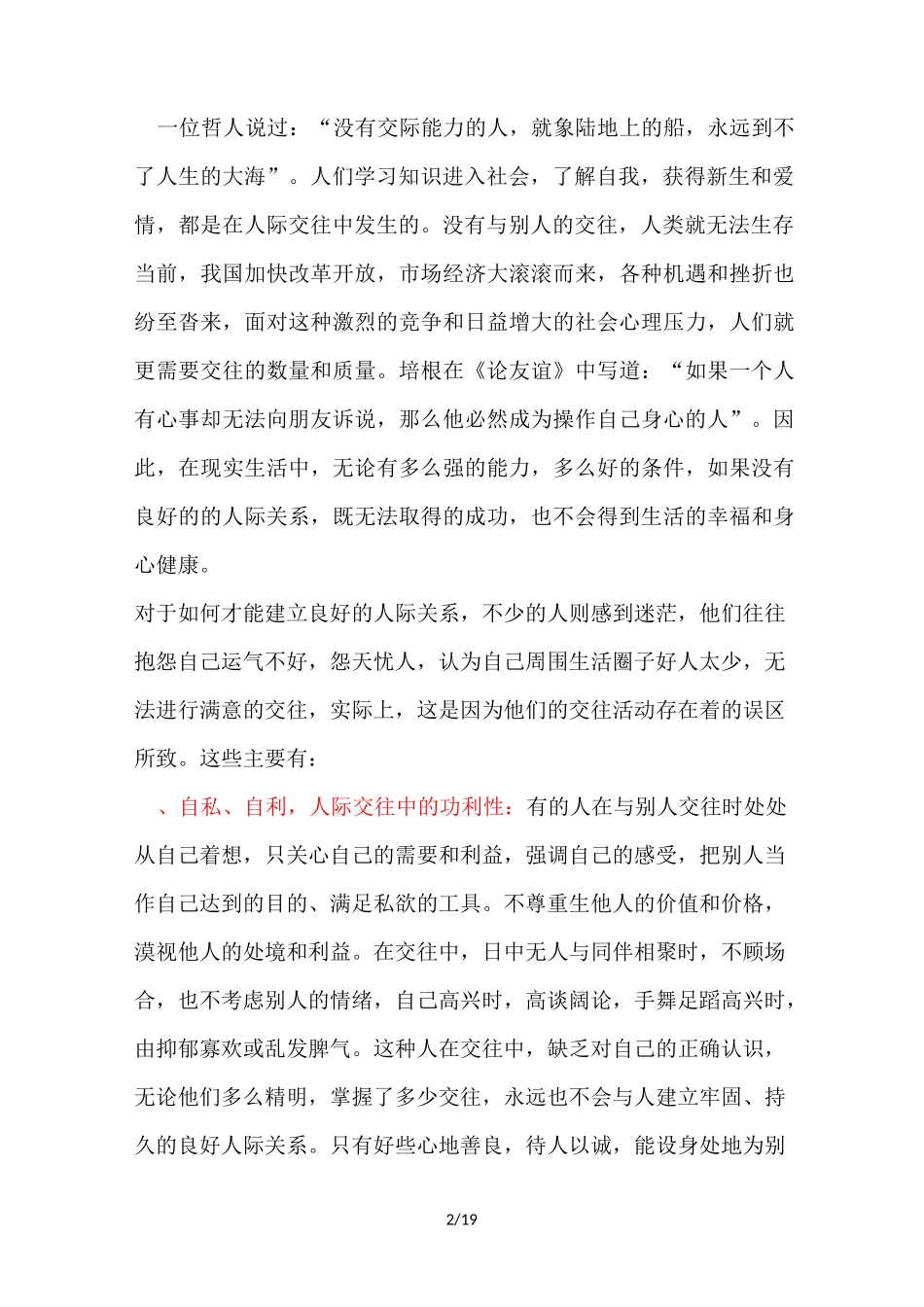 人际交往和沟通技巧讲义_第2页