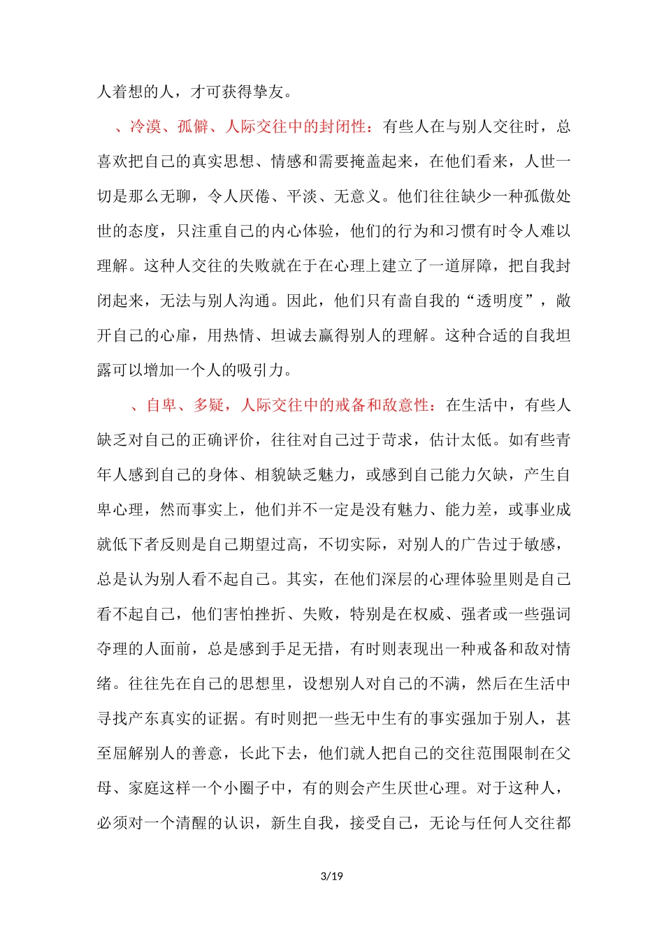 人际交往和沟通技巧讲义_第3页