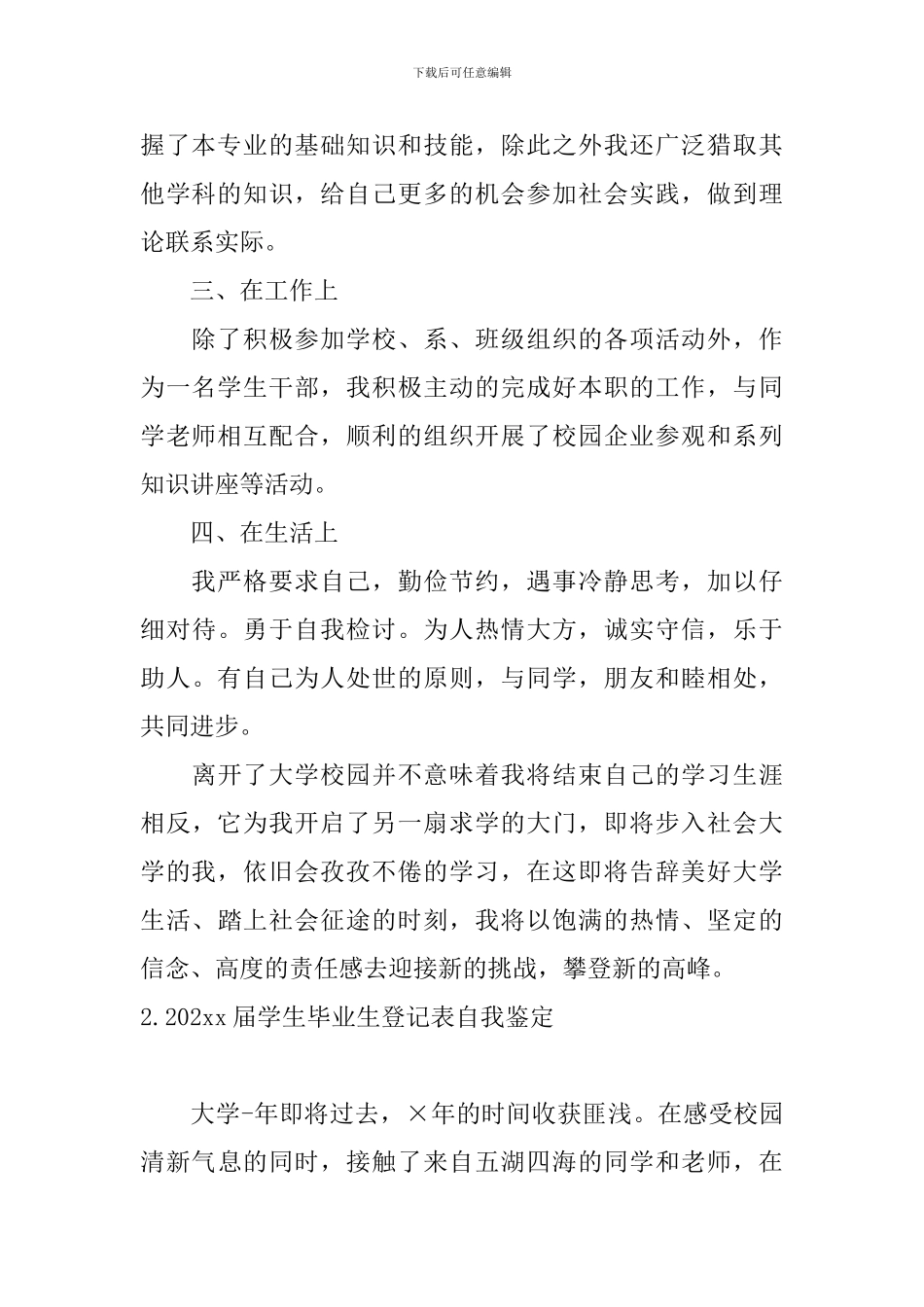 202xx届学生毕业生登记表自我鉴定_第2页