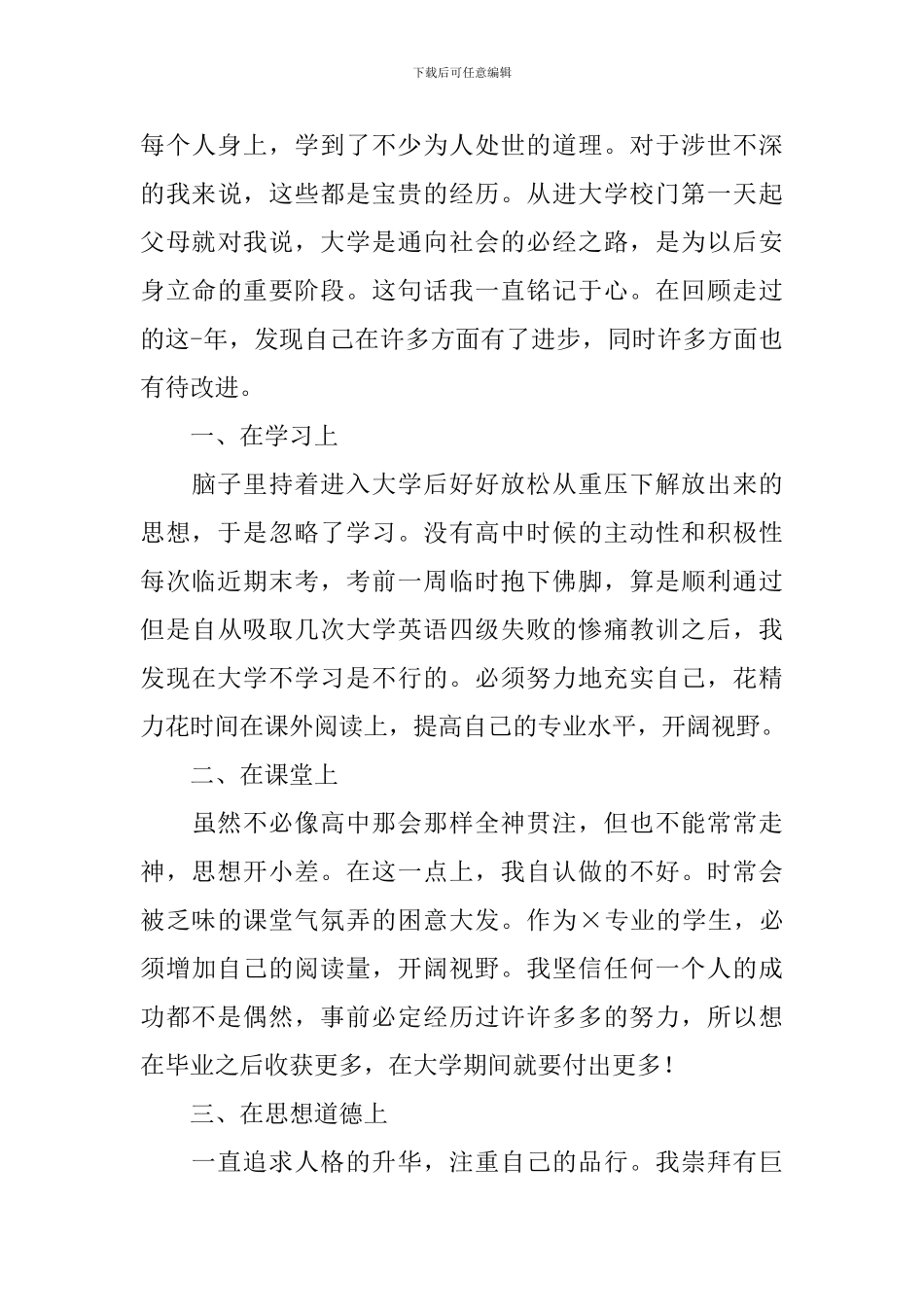 202xx届学生毕业生登记表自我鉴定_第3页